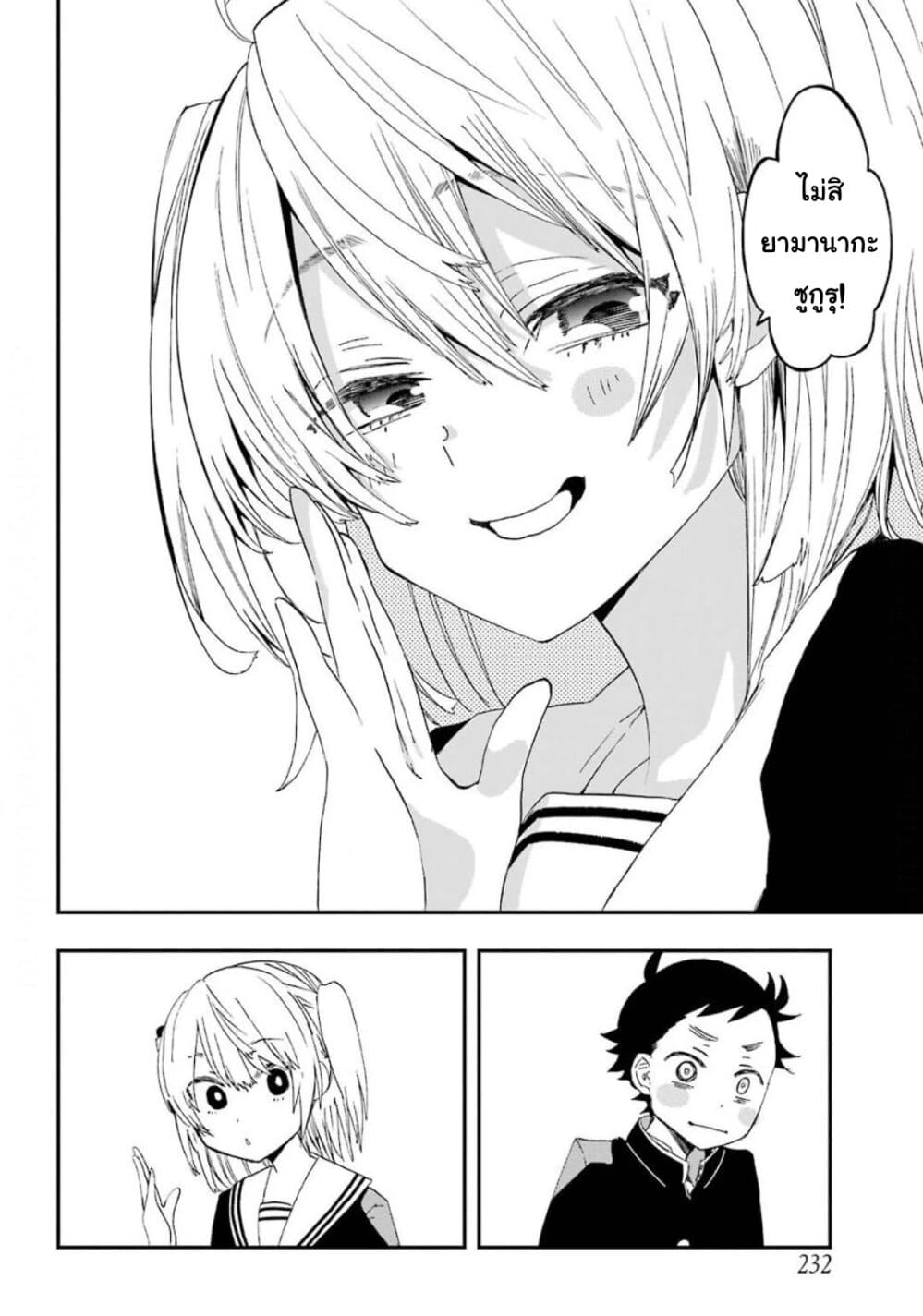 Hajimete no Suwa-san page 24