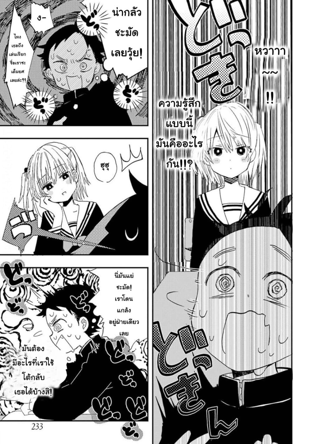 Hajimete no Suwa-san page 25
