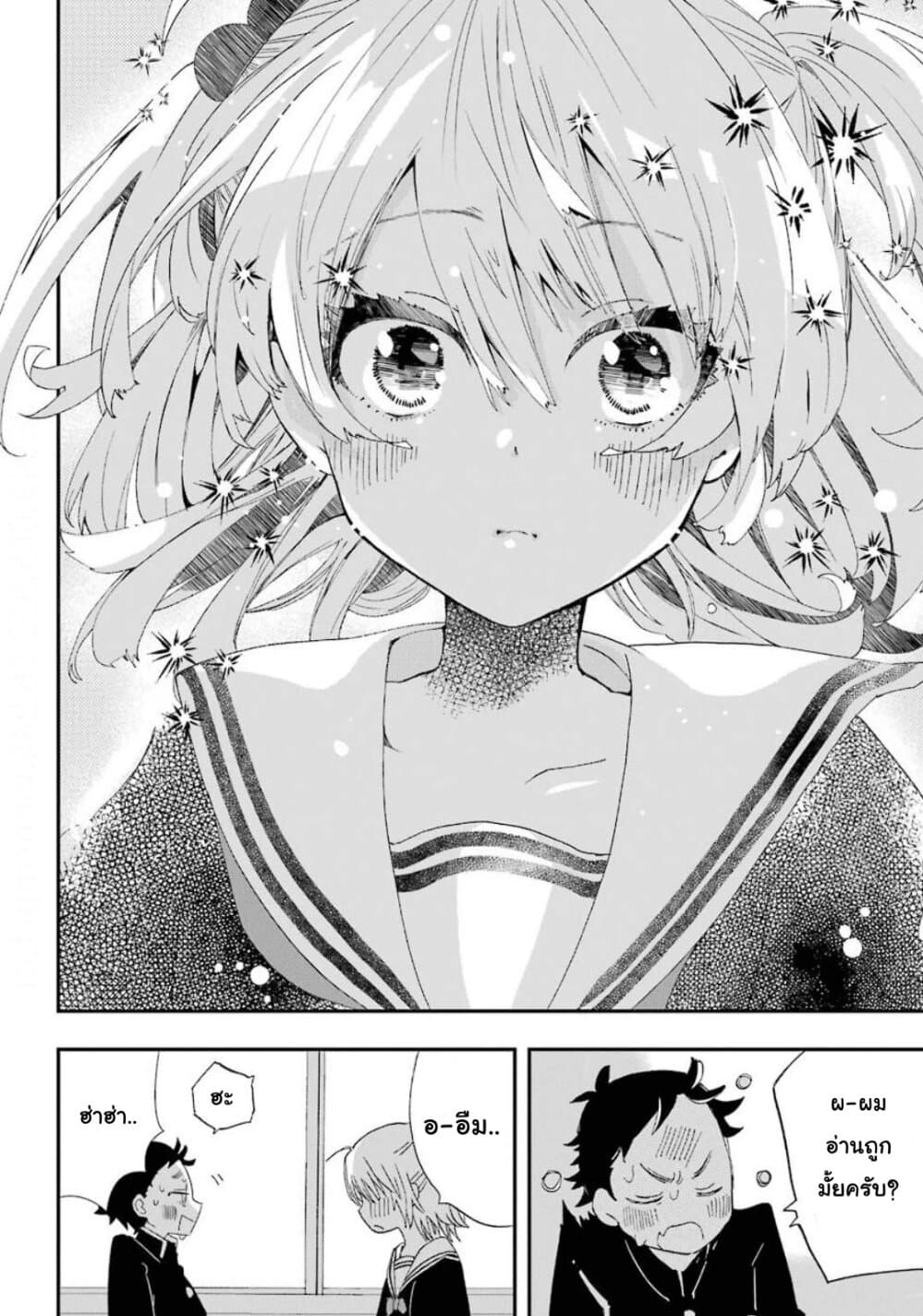 Hajimete no Suwa-san page 28