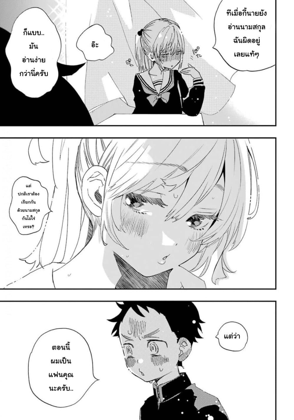 Hajimete no Suwa-san page 29
