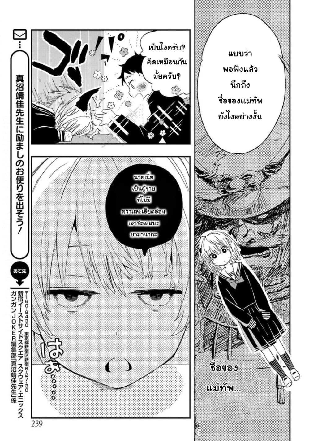 Hajimete no Suwa-san page 31
