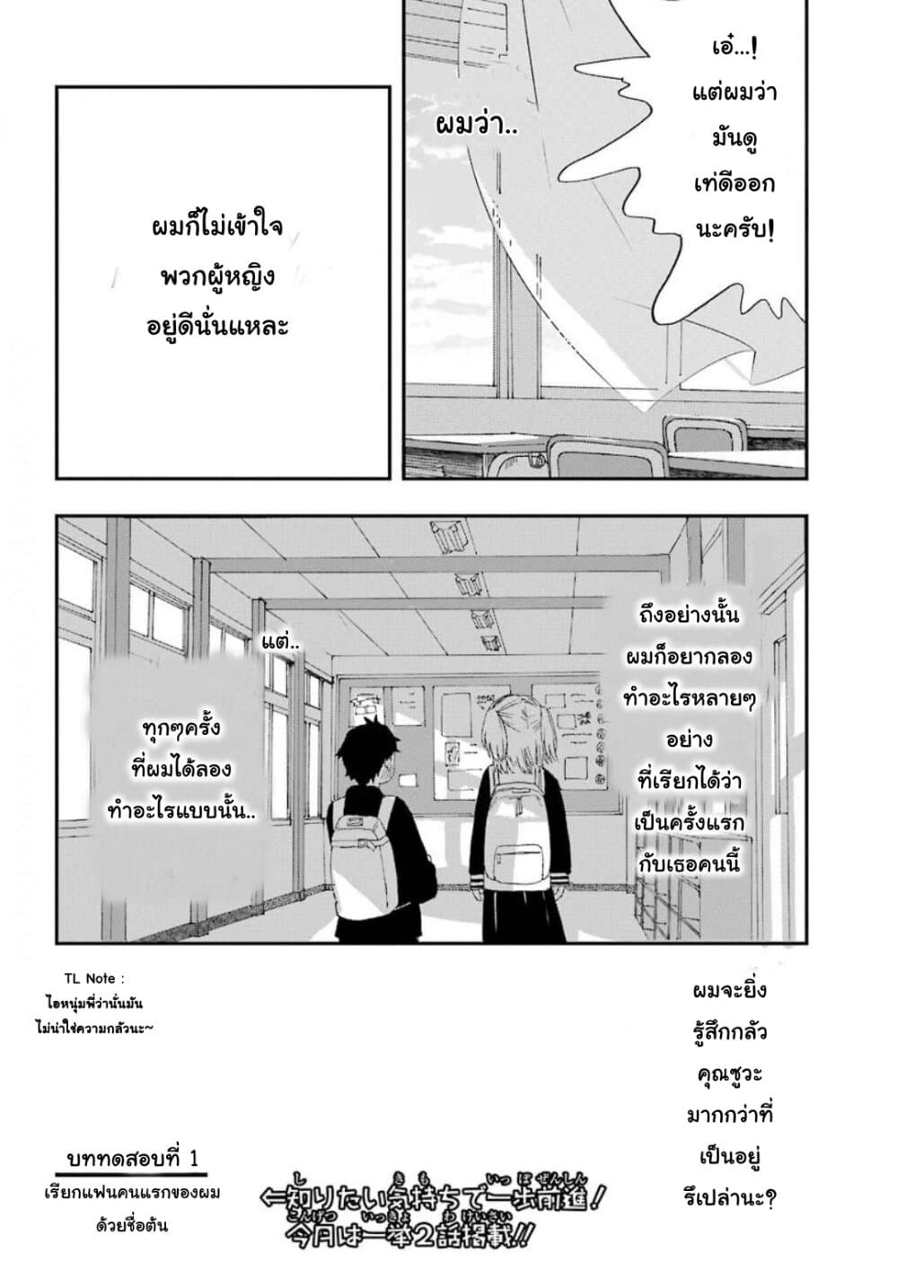 Hajimete no Suwa-san page 32