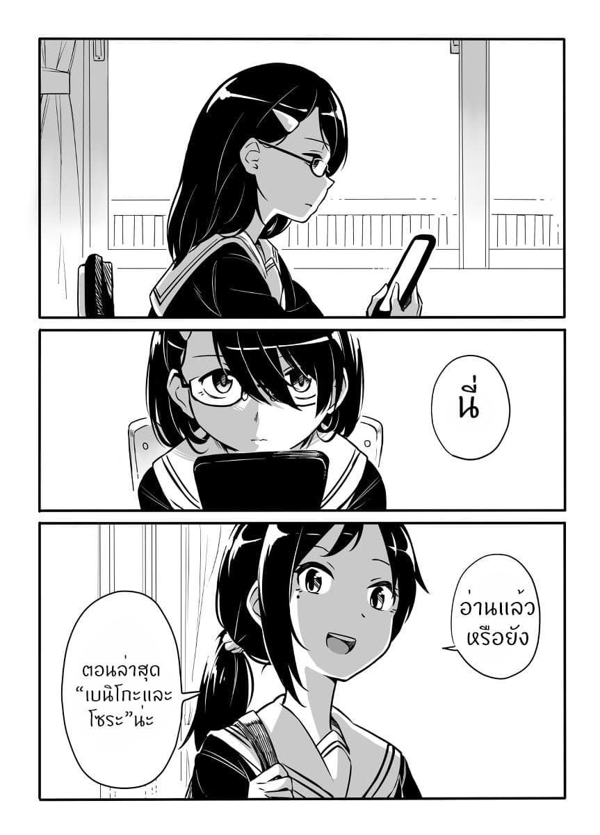 Hajimete Tanabiku page 2