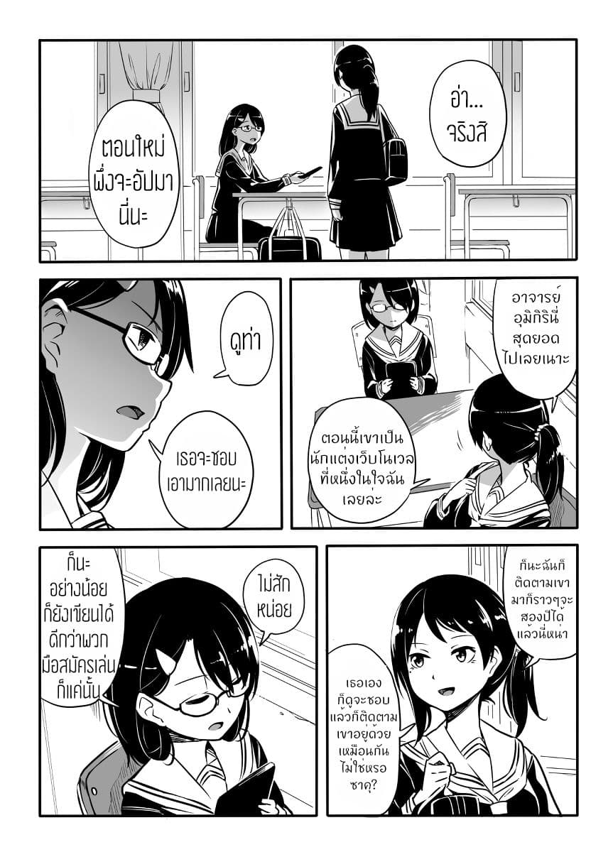 Hajimete Tanabiku page 3