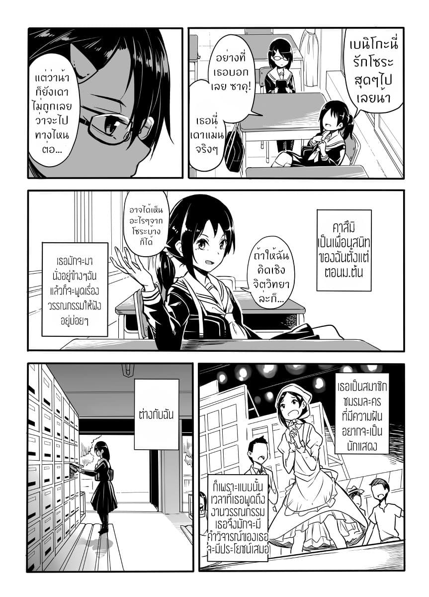 Hajimete Tanabiku page 4