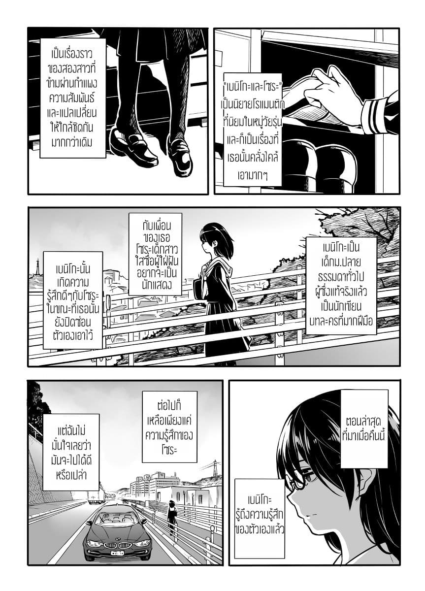 Hajimete Tanabiku page 5