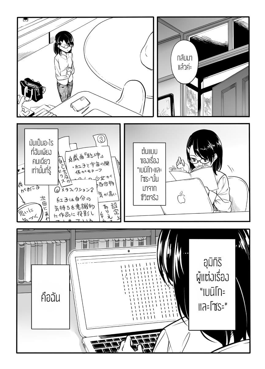 Hajimete Tanabiku page 6
