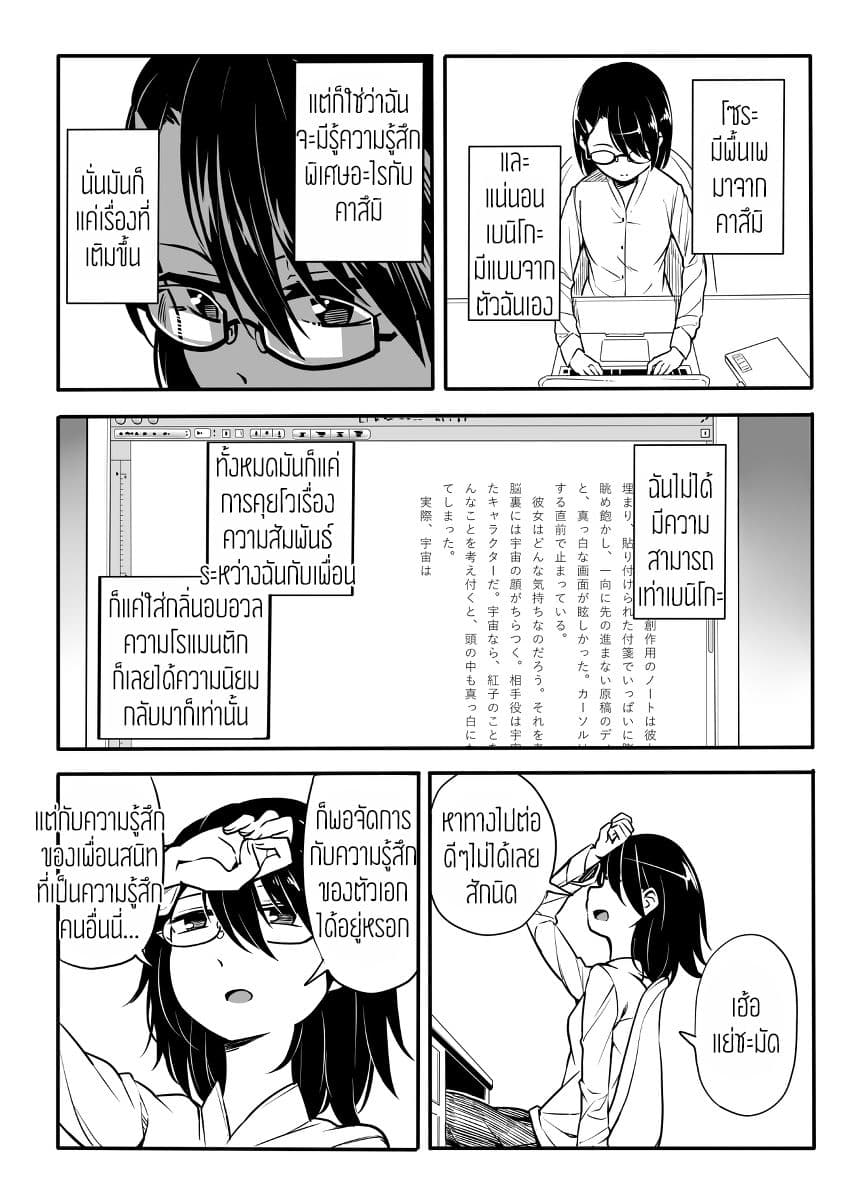 Hajimete Tanabiku page 7