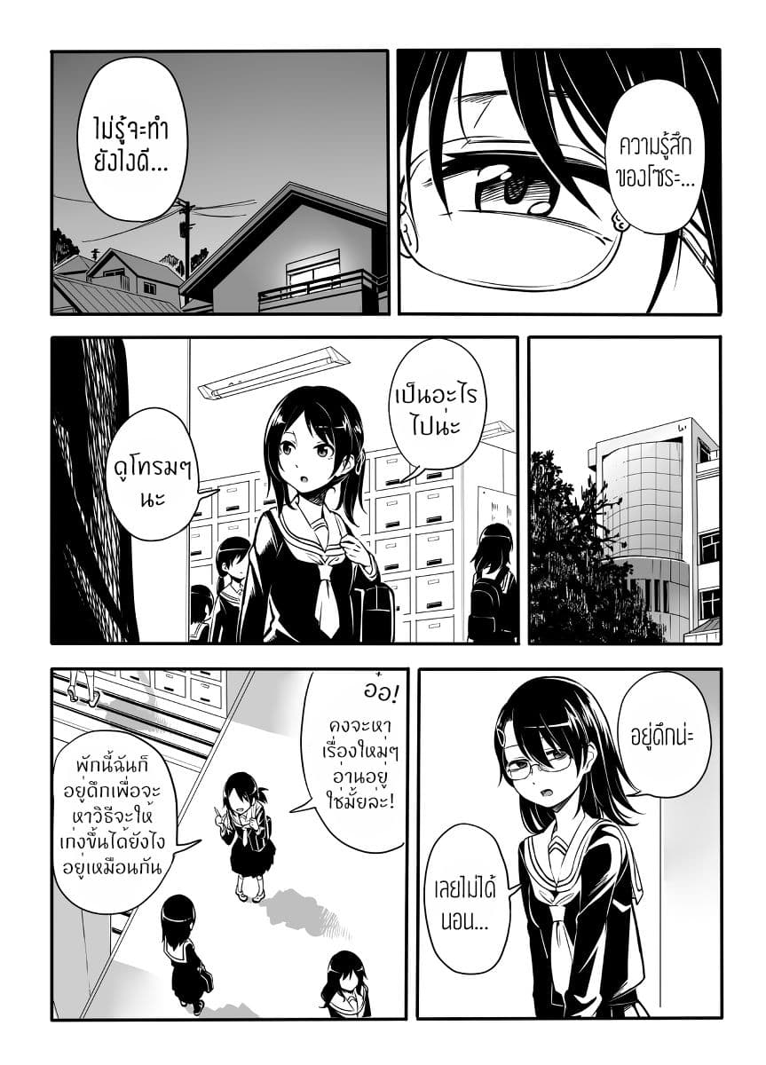 Hajimete Tanabiku page 8