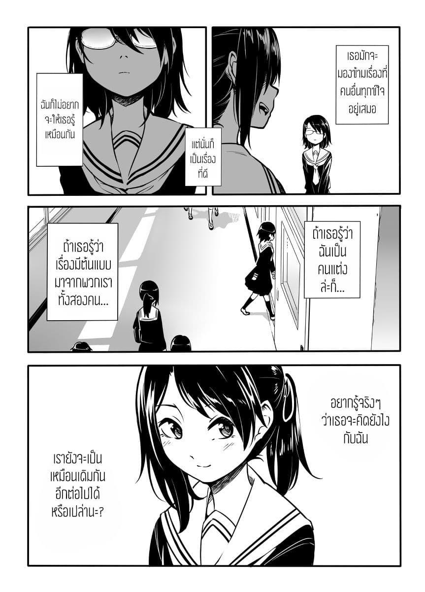 Hajimete Tanabiku page 9