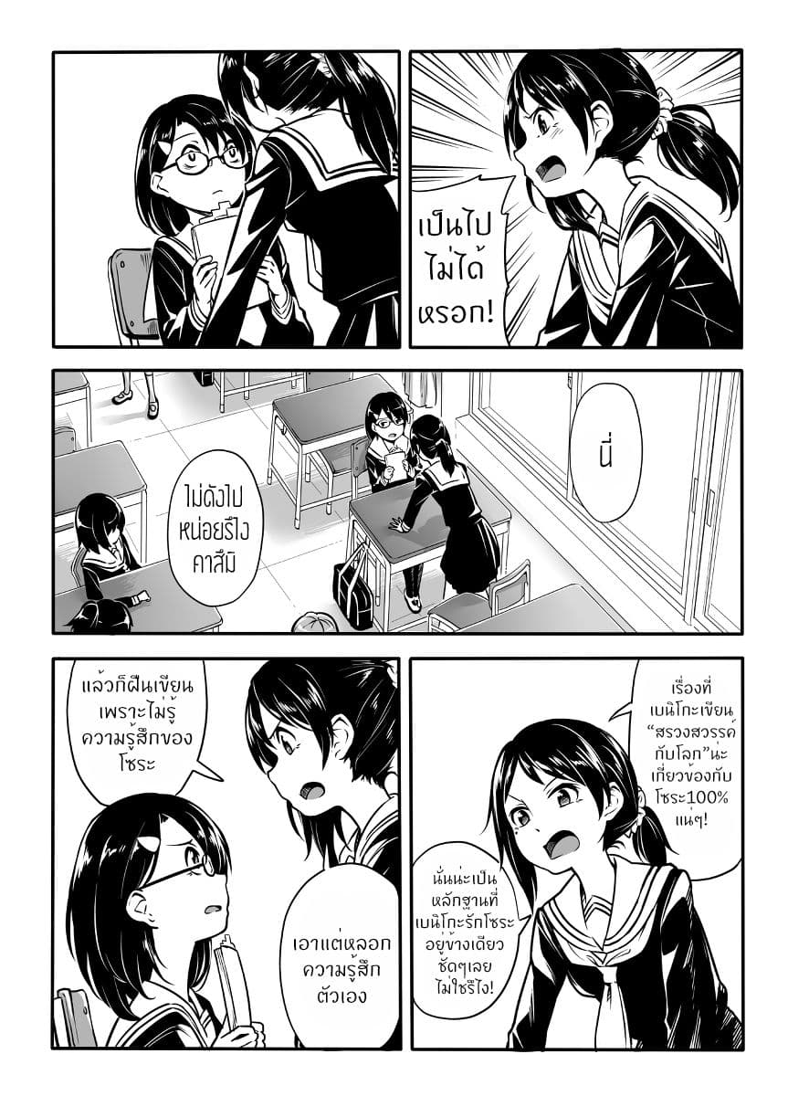 Hajimete Tanabiku page 10