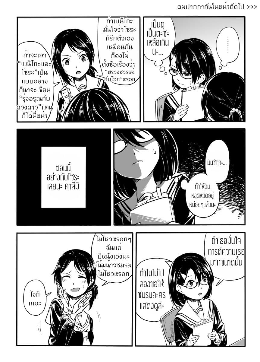 Hajimete Tanabiku page 12
