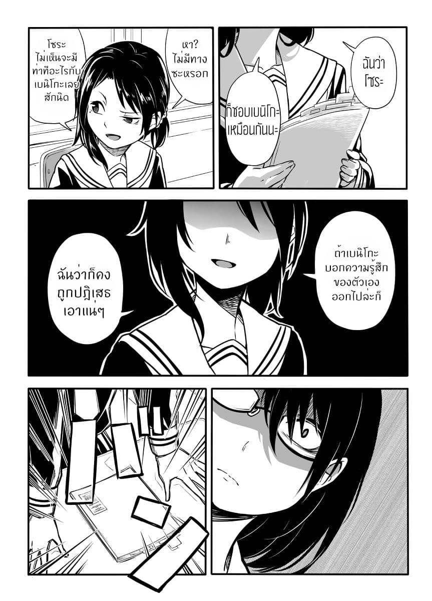 Hajimete Tanabiku page 15