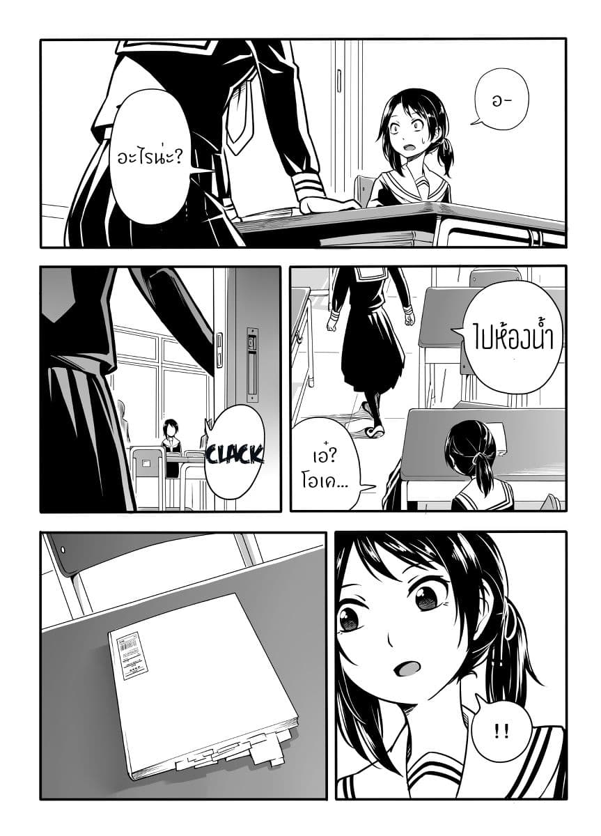 Hajimete Tanabiku page 16