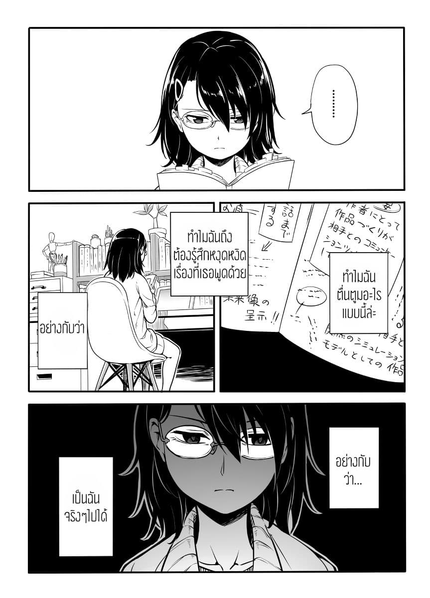 Hajimete Tanabiku page 18