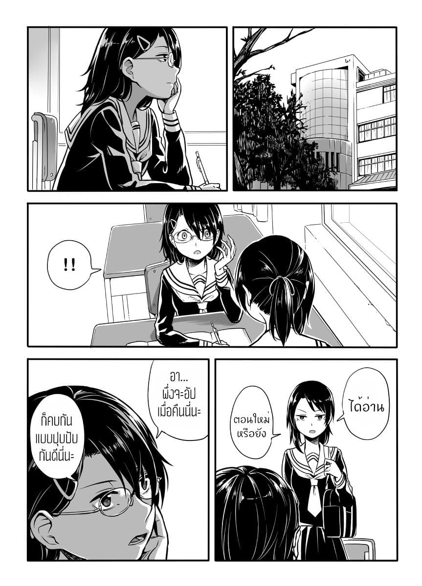 Hajimete Tanabiku page 19