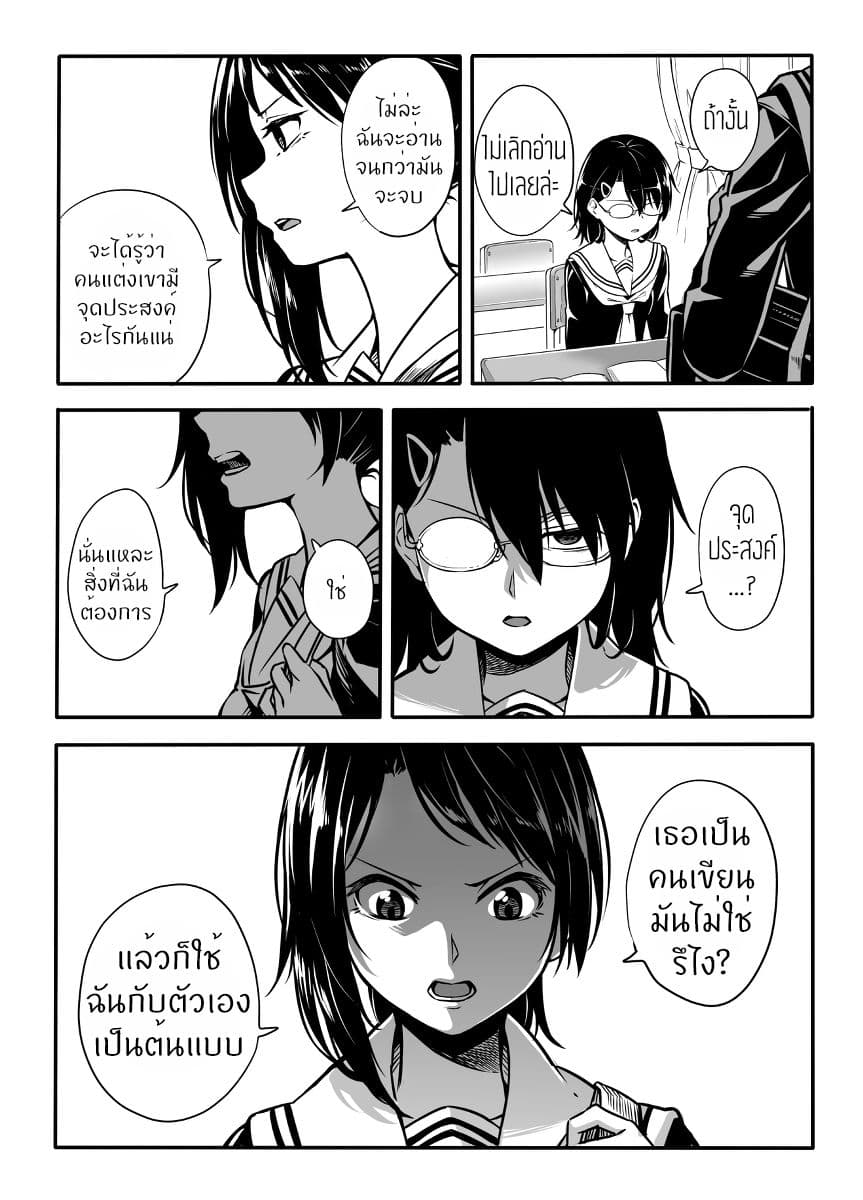 Hajimete Tanabiku page 21