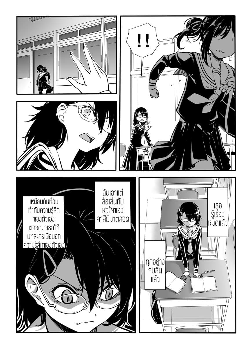 Hajimete Tanabiku page 23
