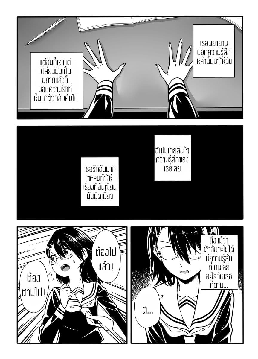 Hajimete Tanabiku page 24