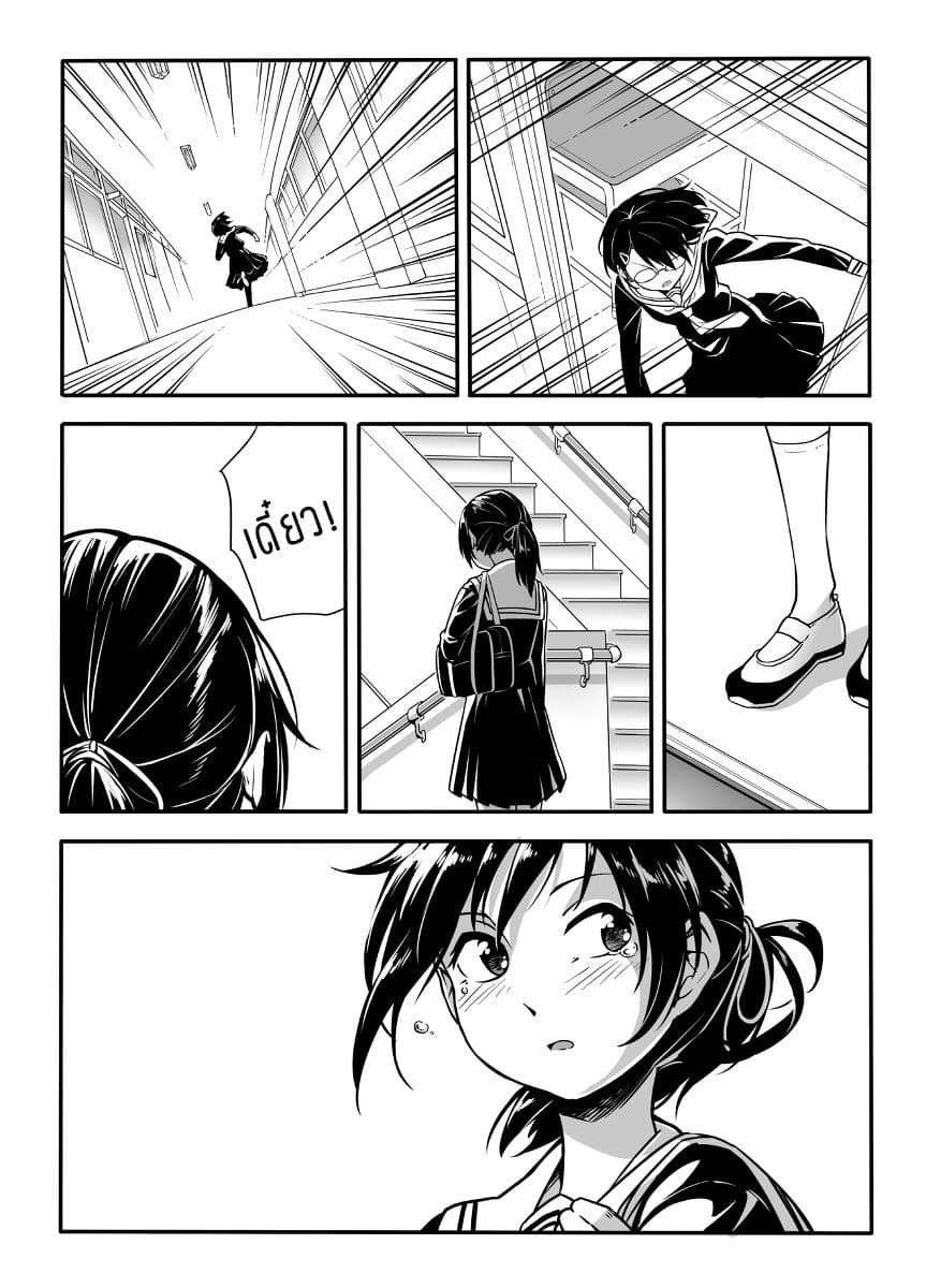 Hajimete Tanabiku page 25