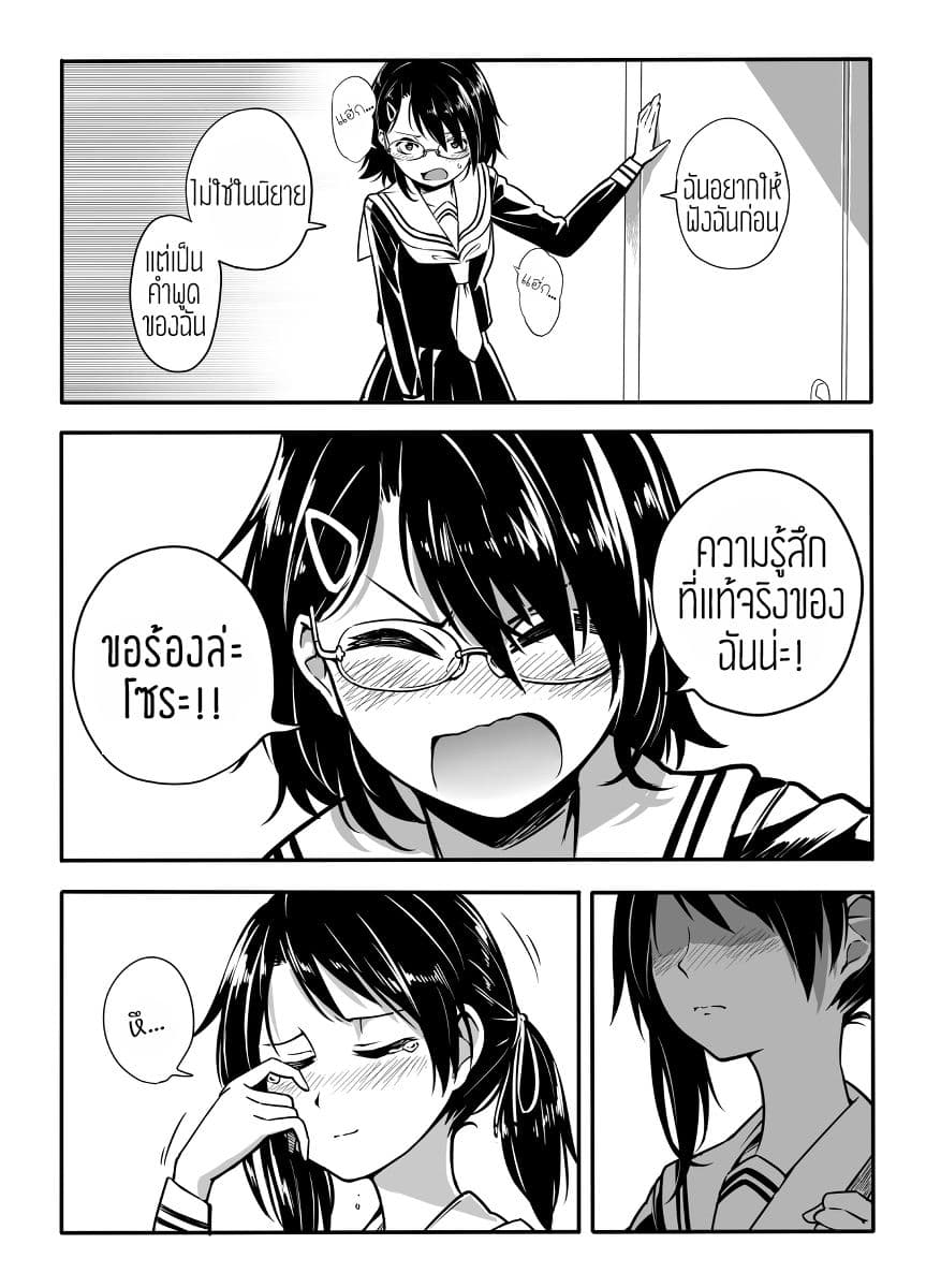 Hajimete Tanabiku page 26