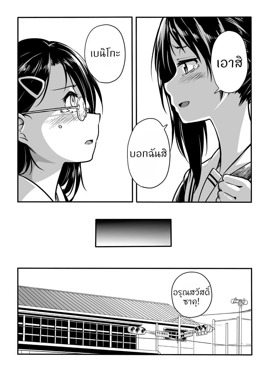 Hajimete Tanabiku page 27