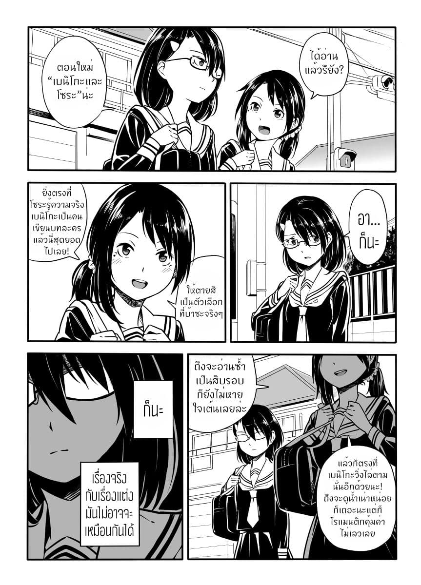 Hajimete Tanabiku page 28