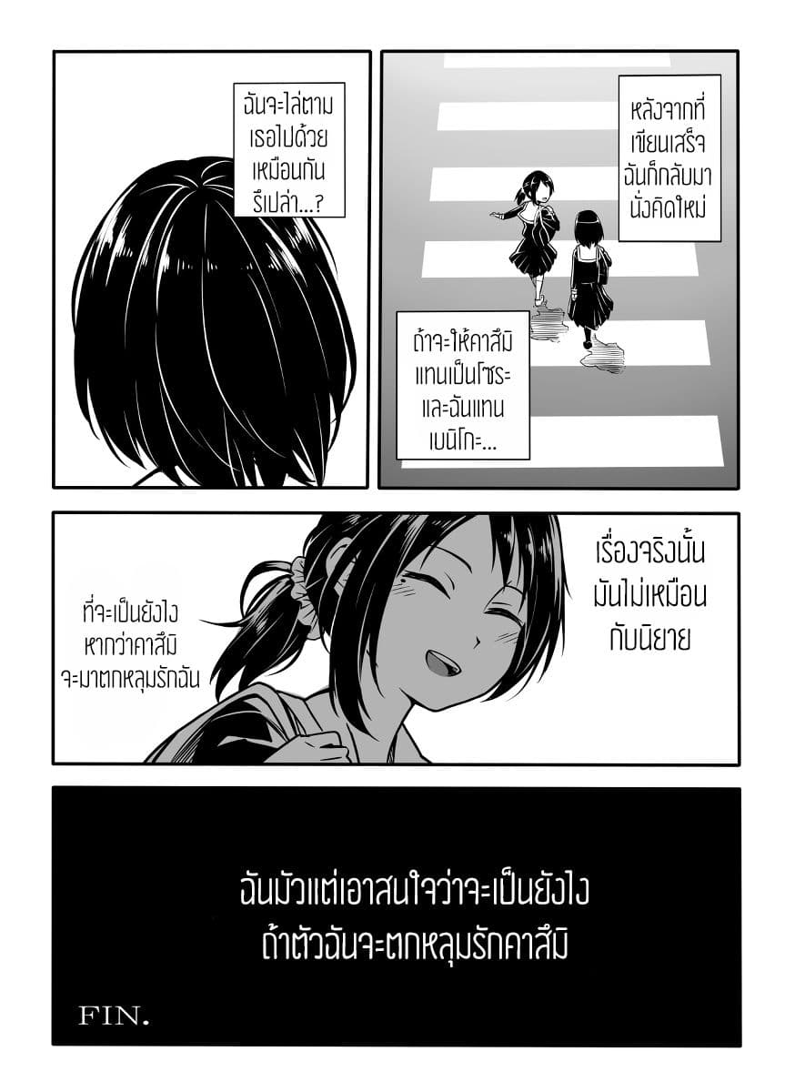 Hajimete Tanabiku page 29