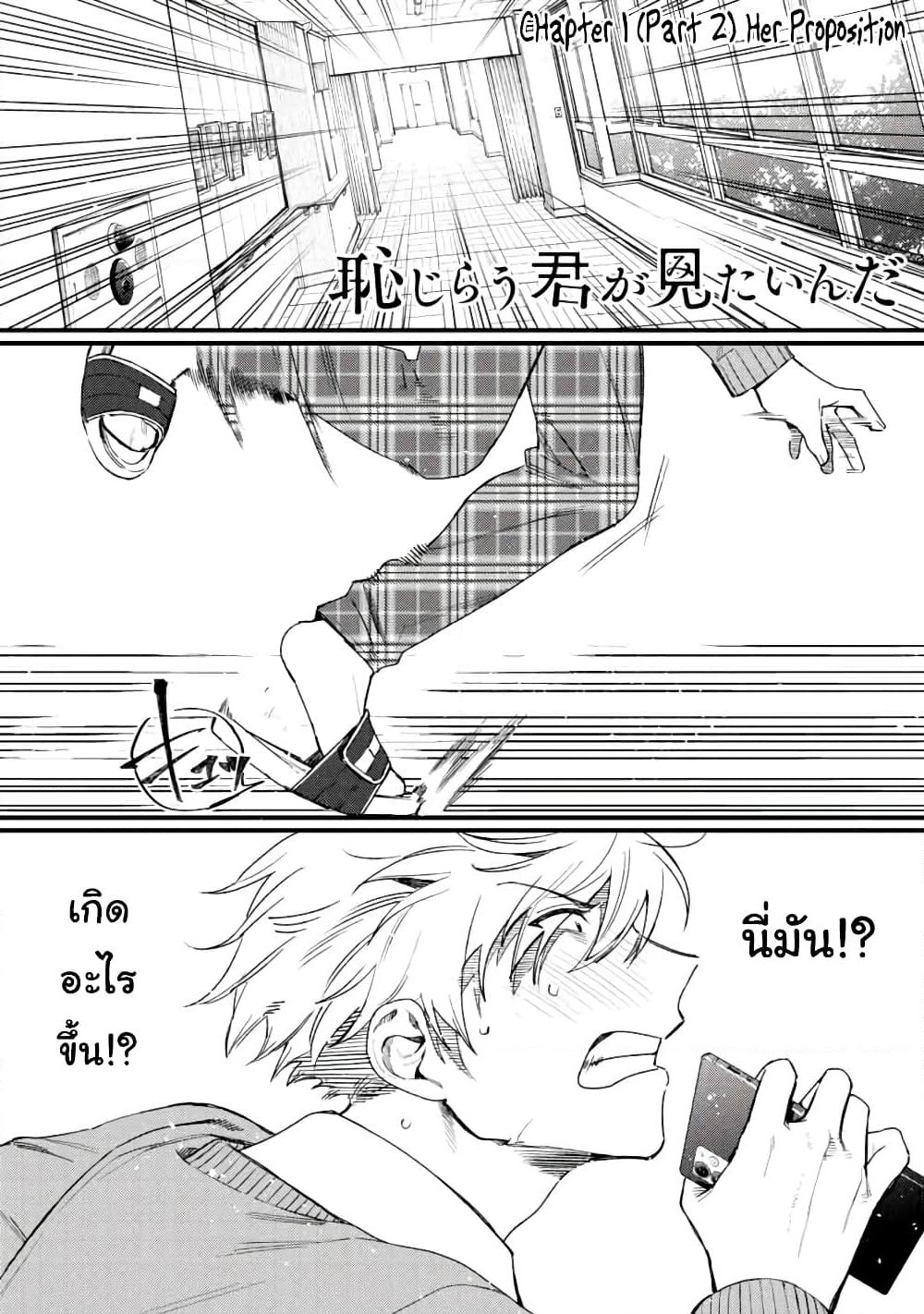 Hajirau Kimi ga Mitainda page 2