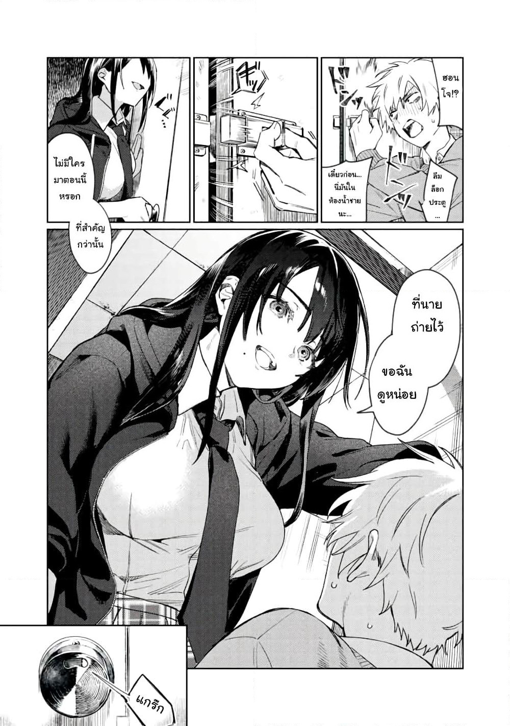 Hajirau Kimi ga Mitainda page 5