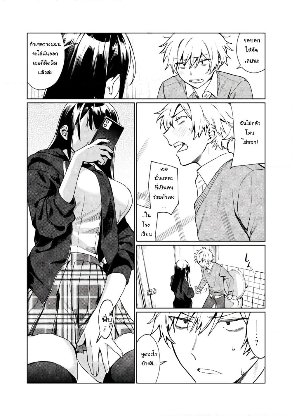 Hajirau Kimi ga Mitainda page 7