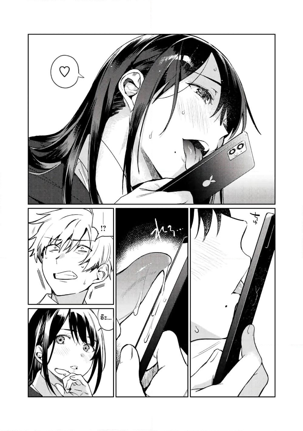Hajirau Kimi ga Mitainda page 8