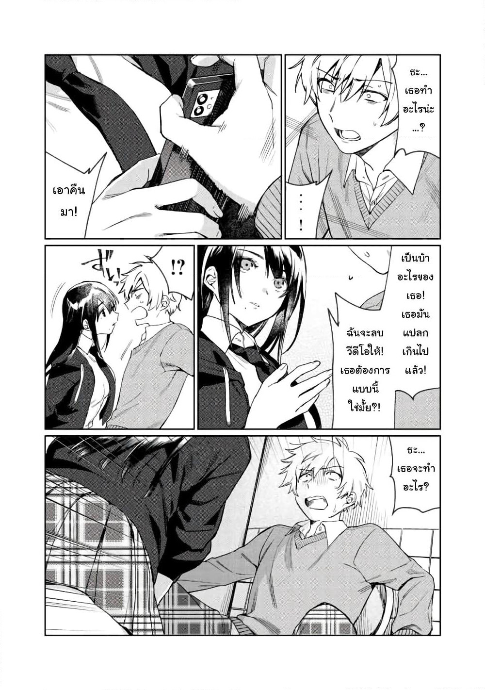 Hajirau Kimi ga Mitainda page 9