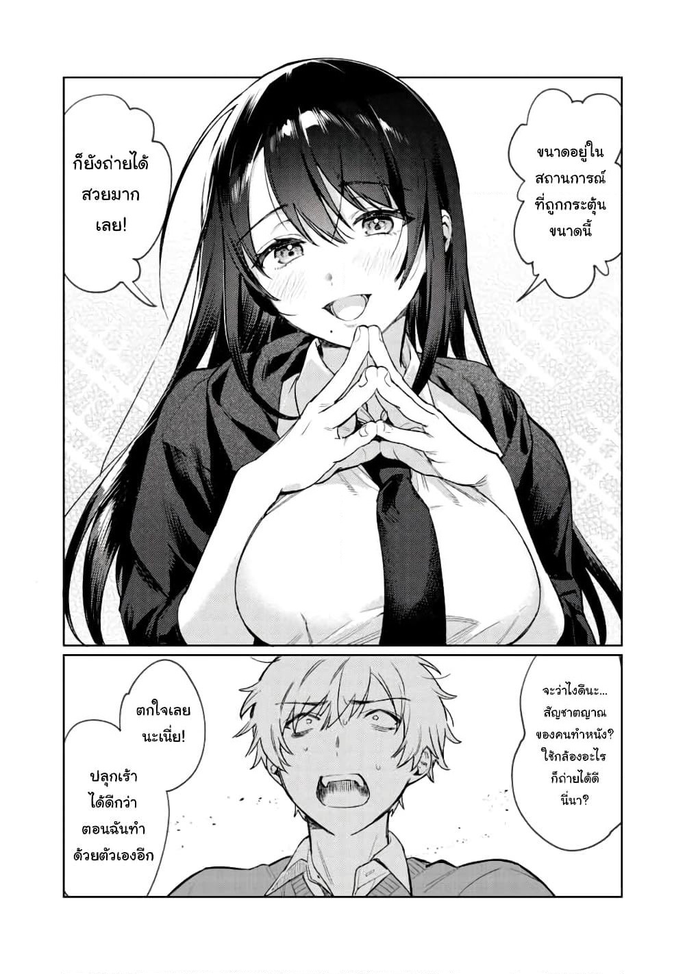 Hajirau Kimi ga Mitainda page 10