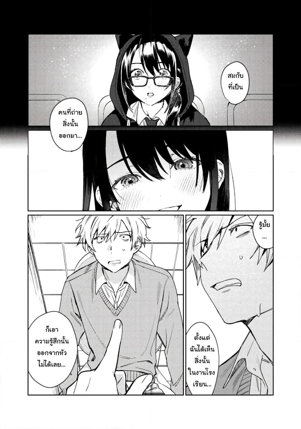 Hajirau Kimi ga Mitainda page 11