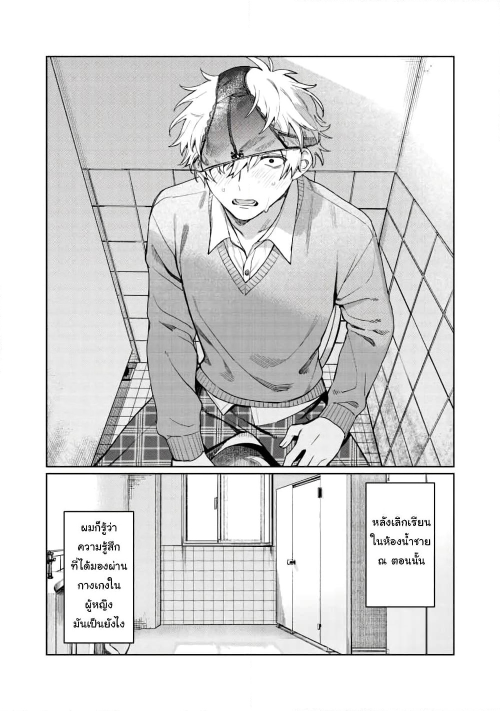 Hajirau Kimi ga Mitainda page 18