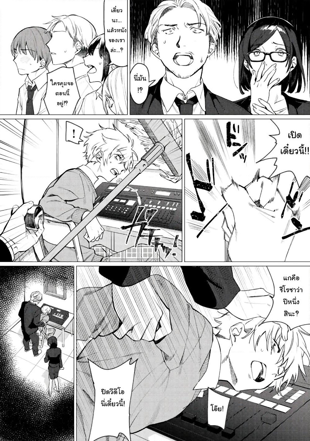 Hajirau Kimi ga Mitainda page 4