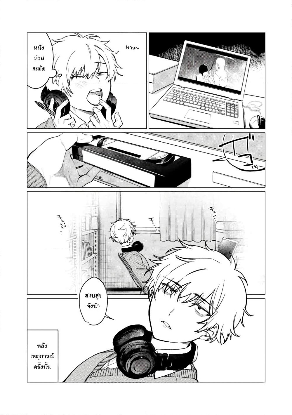 Hajirau Kimi ga Mitainda page 6