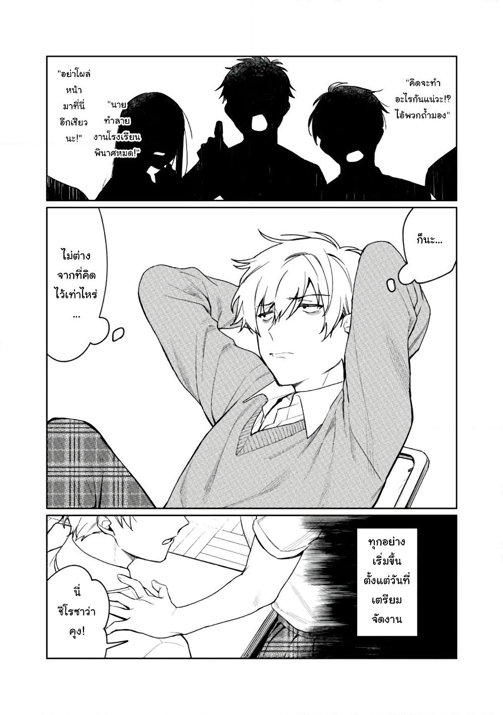 Hajirau Kimi ga Mitainda page 8