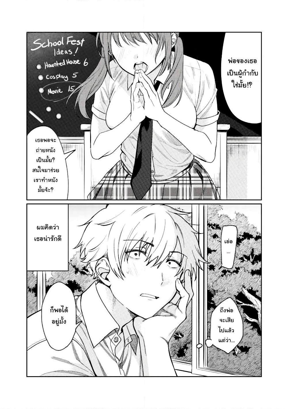 Hajirau Kimi ga Mitainda page 9