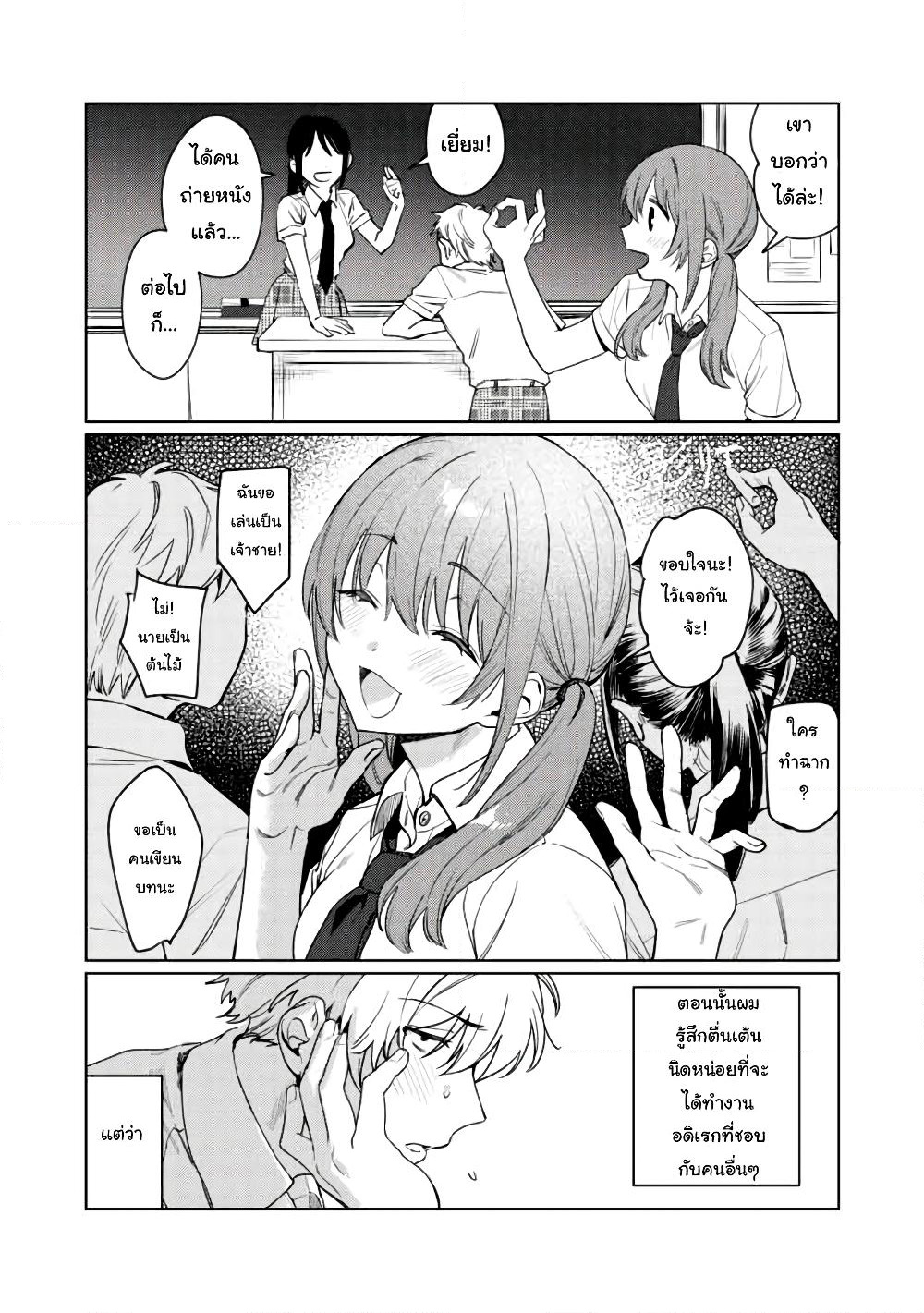 Hajirau Kimi ga Mitainda page 10