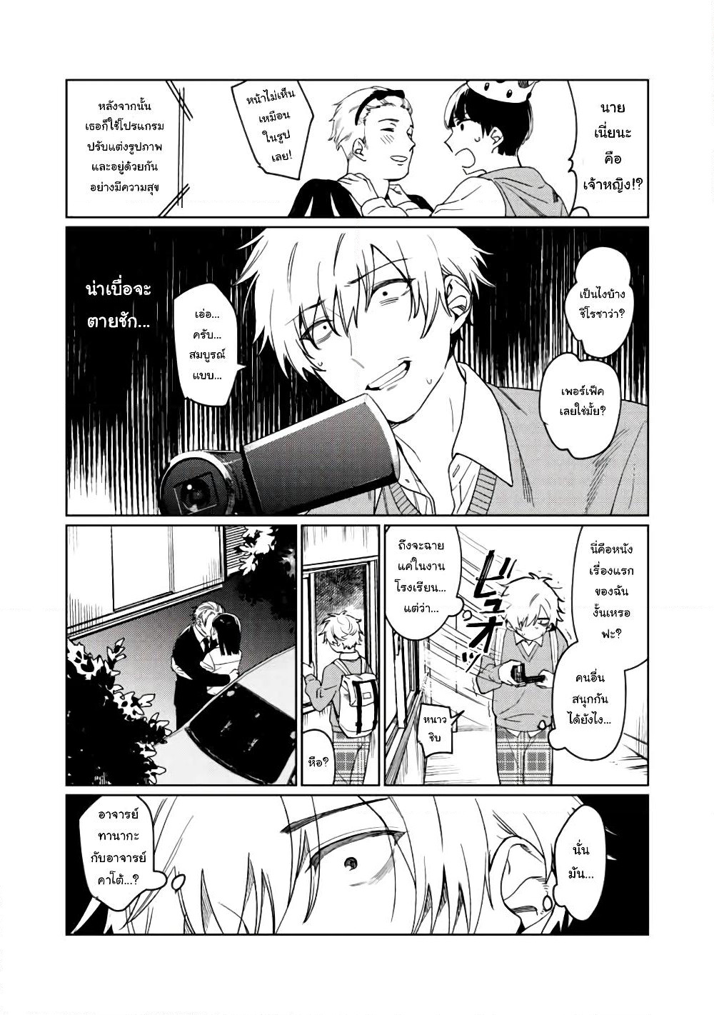 Hajirau Kimi ga Mitainda page 11