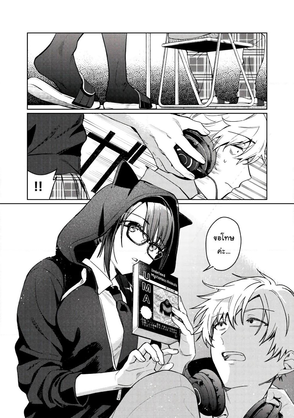 Hajirau Kimi ga Mitainda page 14