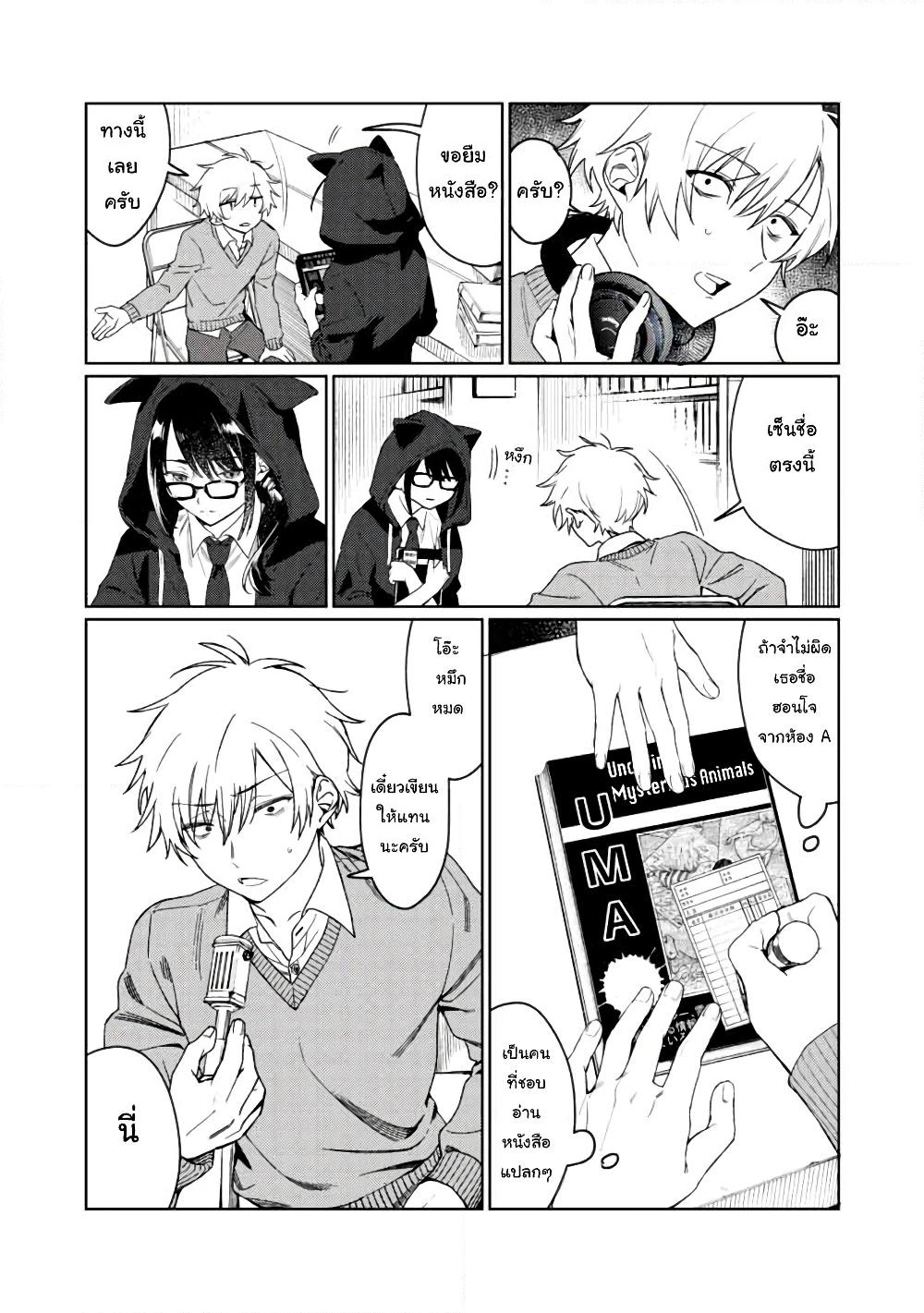 Hajirau Kimi ga Mitainda page 15