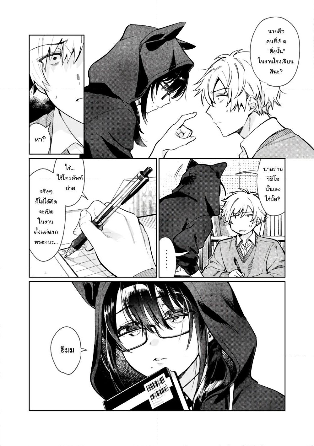 Hajirau Kimi ga Mitainda page 16