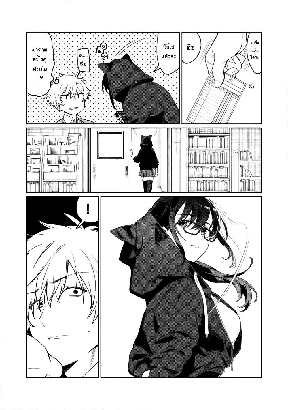 Hajirau Kimi ga Mitainda page 17
