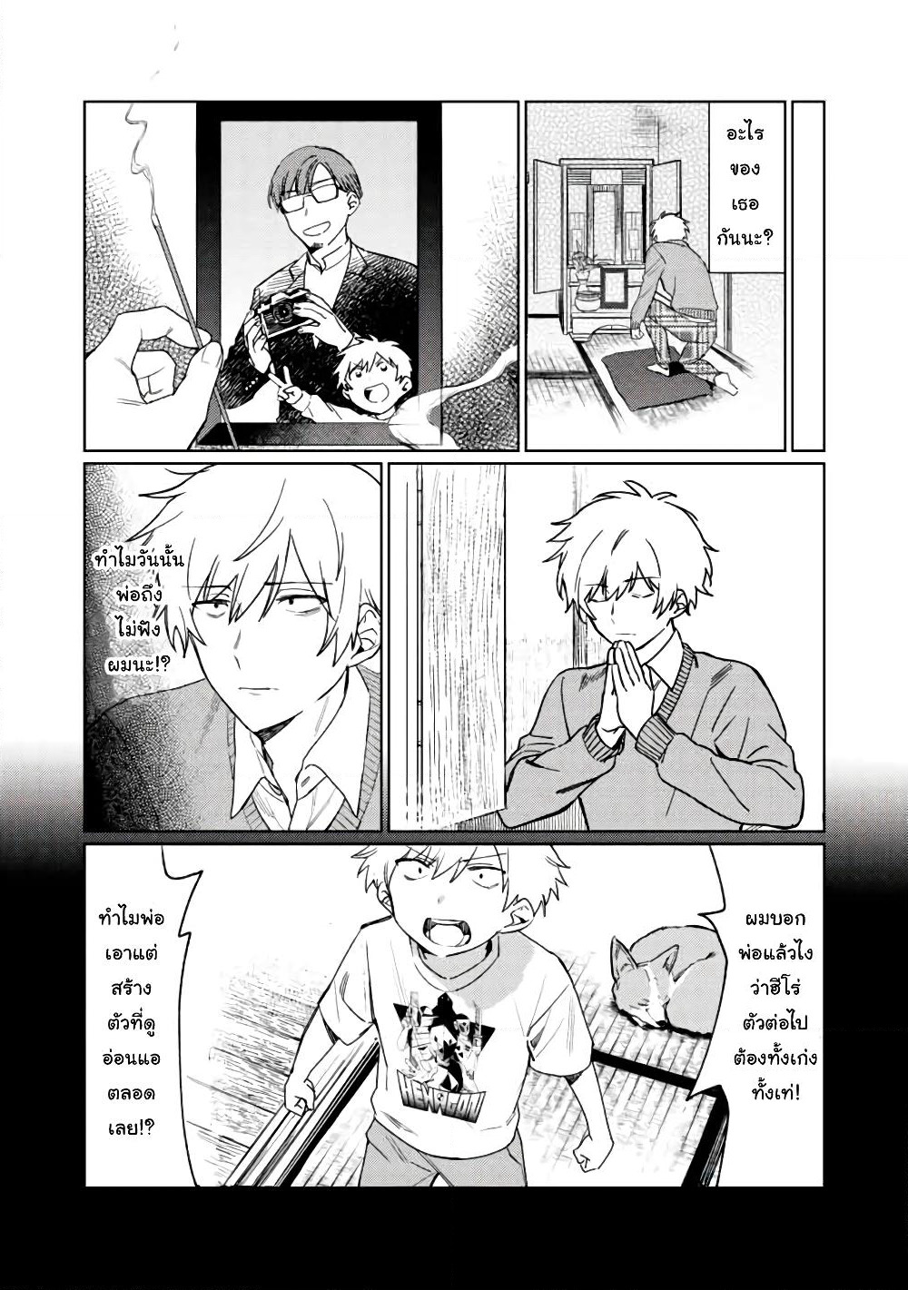 Hajirau Kimi ga Mitainda page 19
