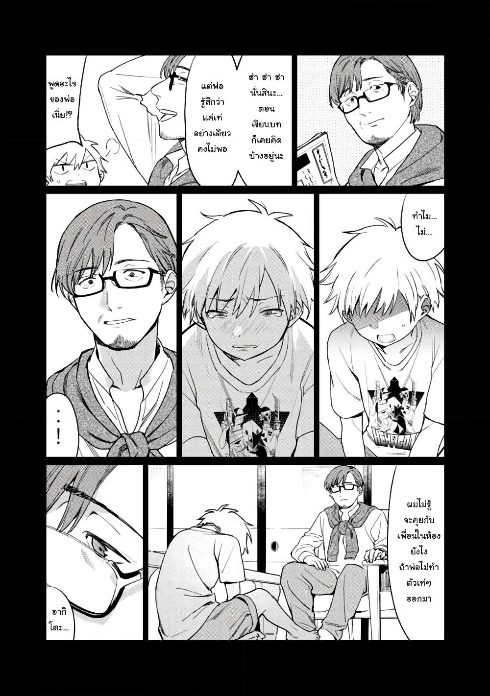 Hajirau Kimi ga Mitainda page 20