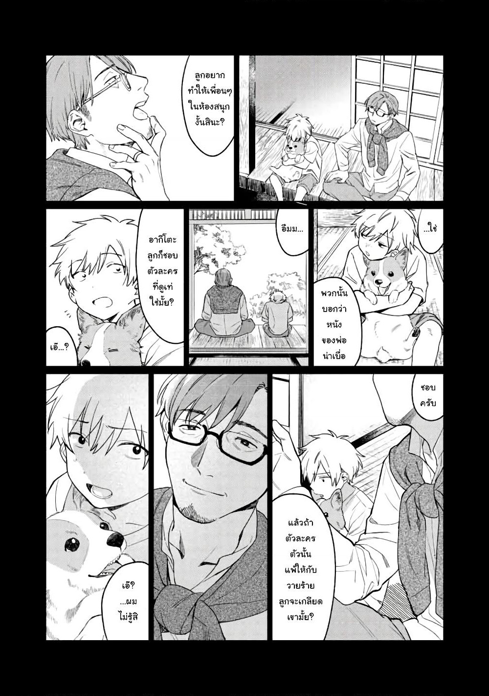 Hajirau Kimi ga Mitainda page 21