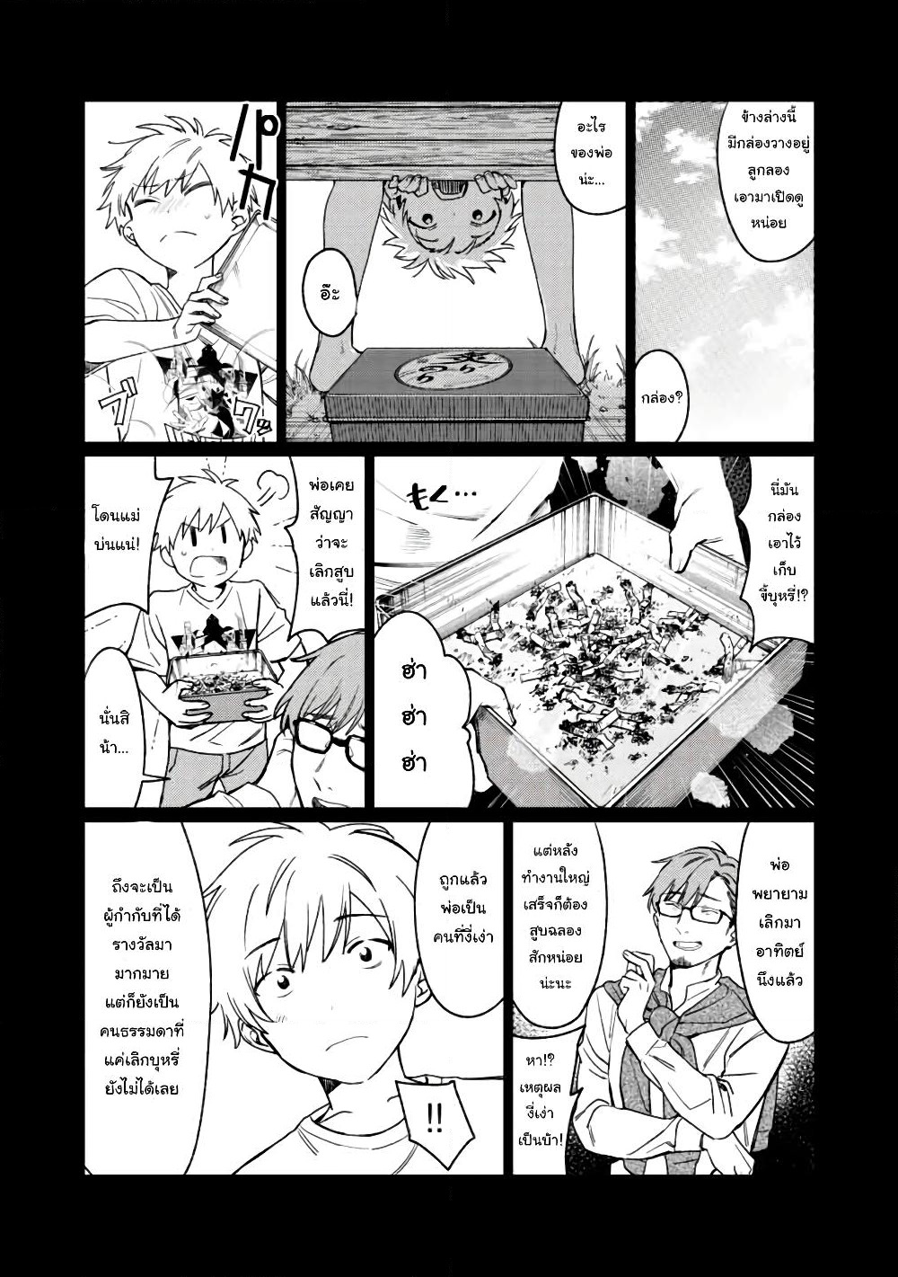 Hajirau Kimi ga Mitainda page 22